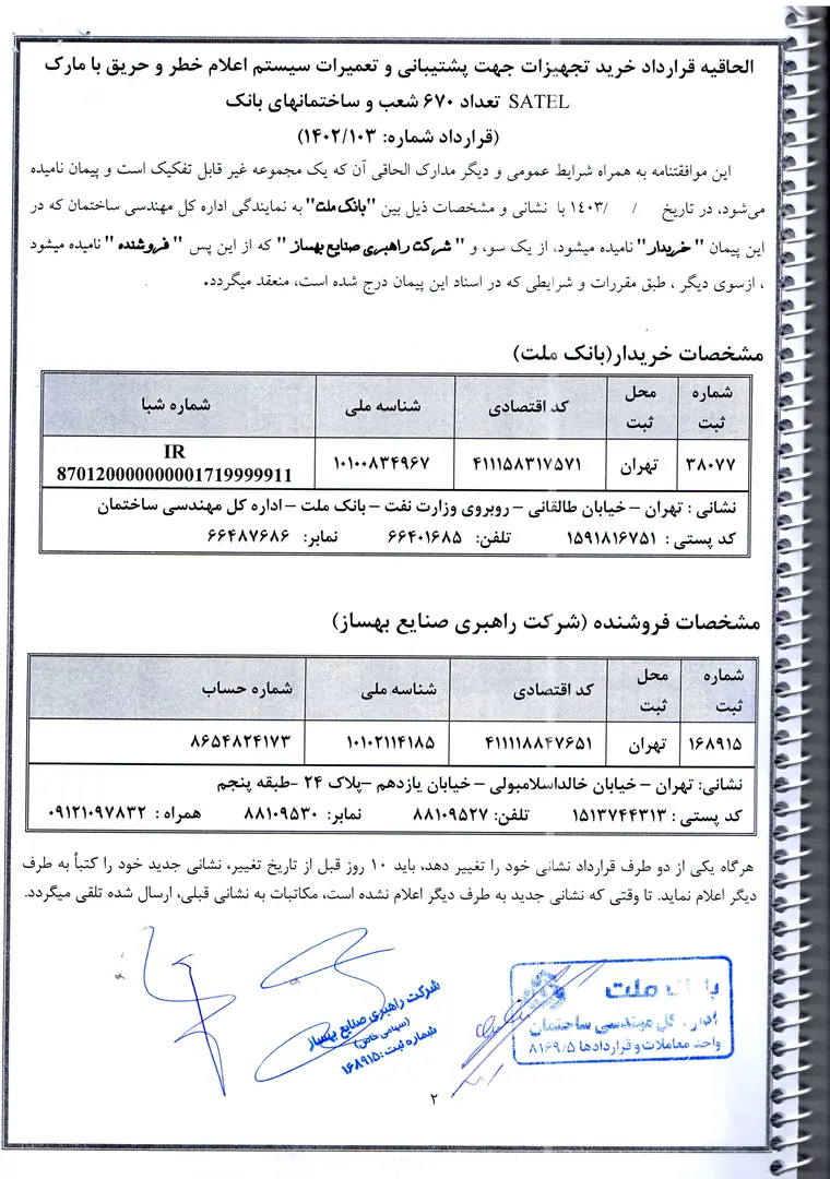 اعلان خطر - 1402